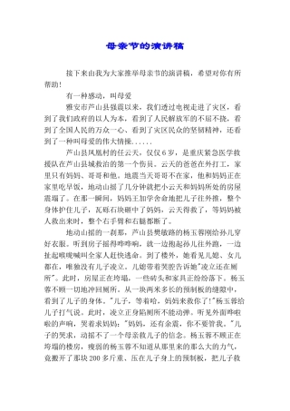母亲节的演讲稿