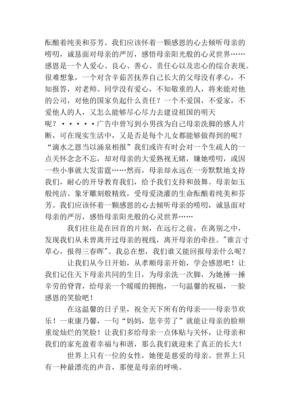 母亲节的演讲稿范文_第2页