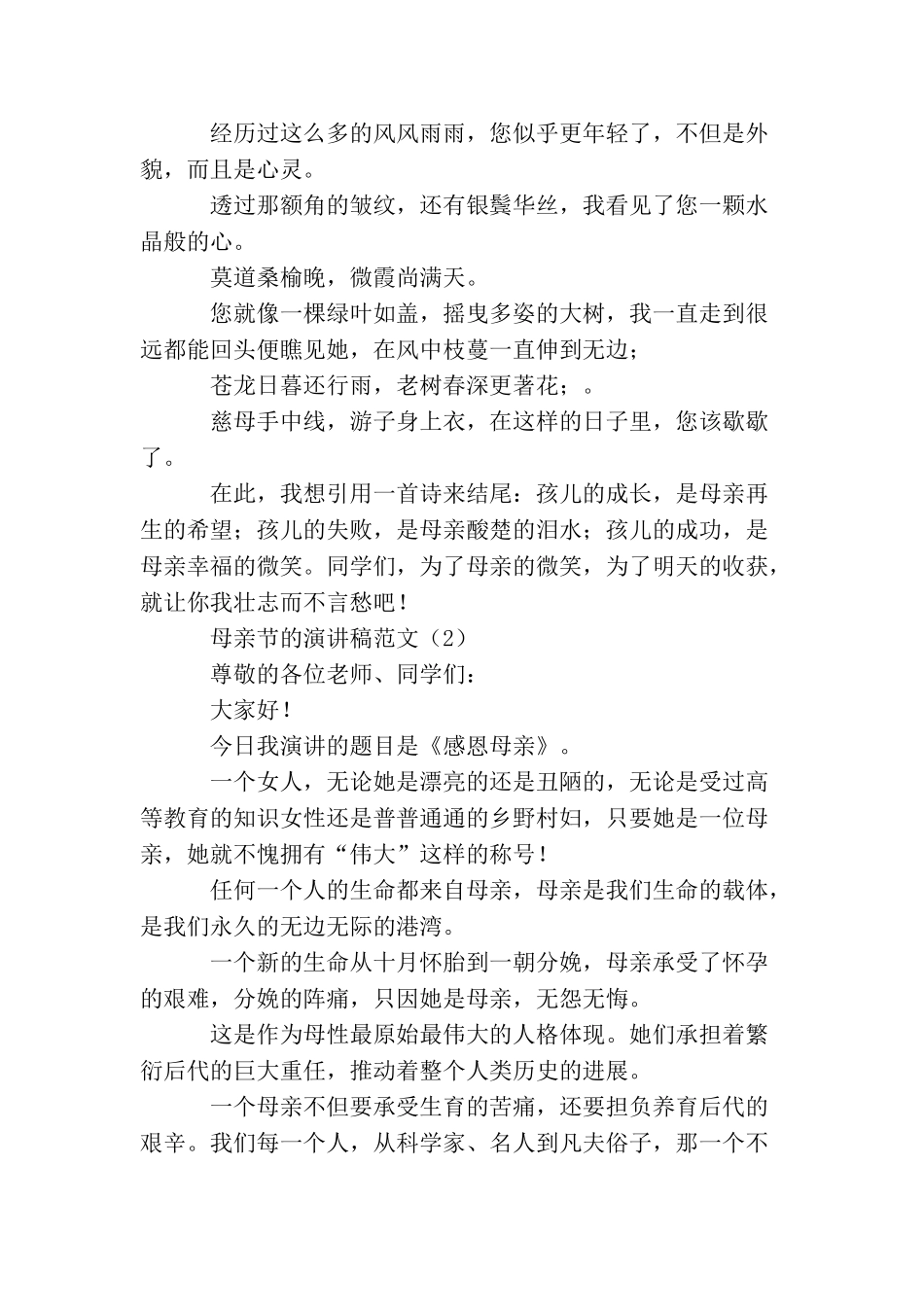 母亲节的演讲稿范文_第3页