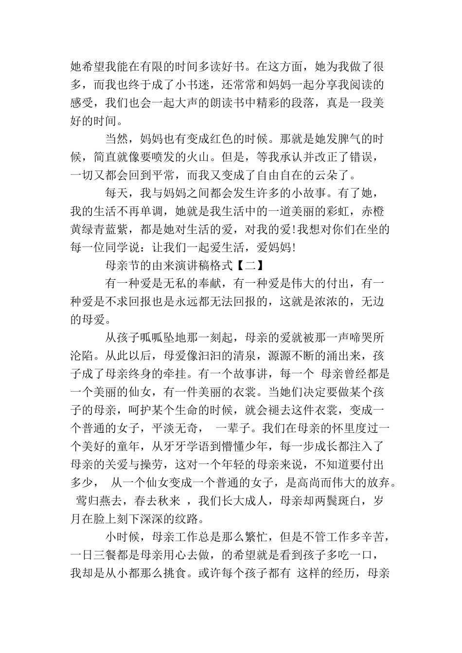 母亲节的由来演讲稿格式_第2页