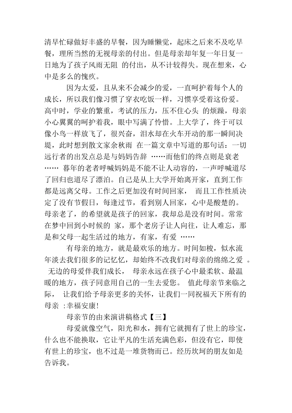母亲节的由来演讲稿格式_第3页