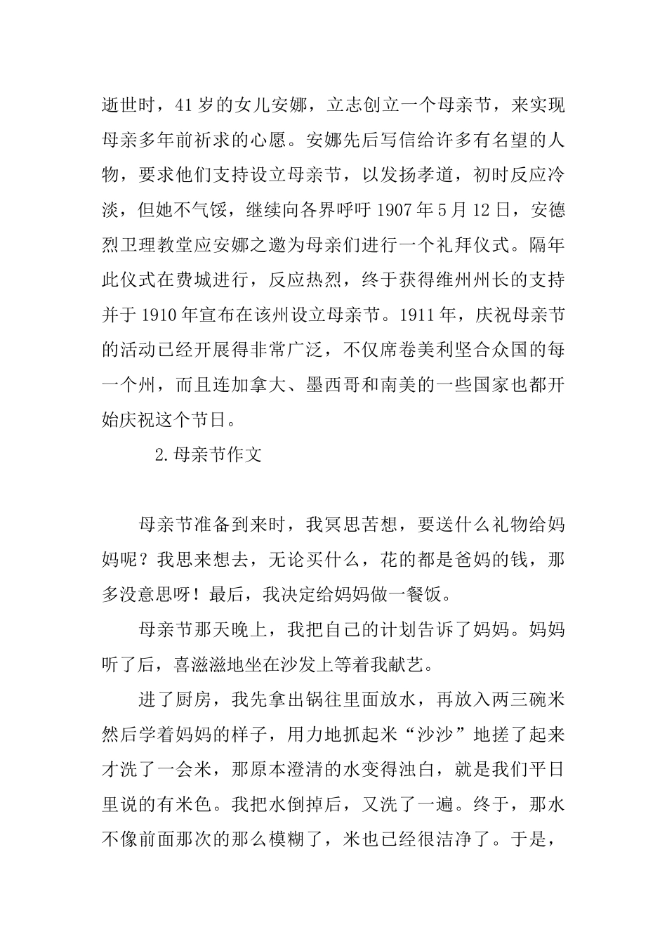 母亲节的由来小故事介绍_第2页