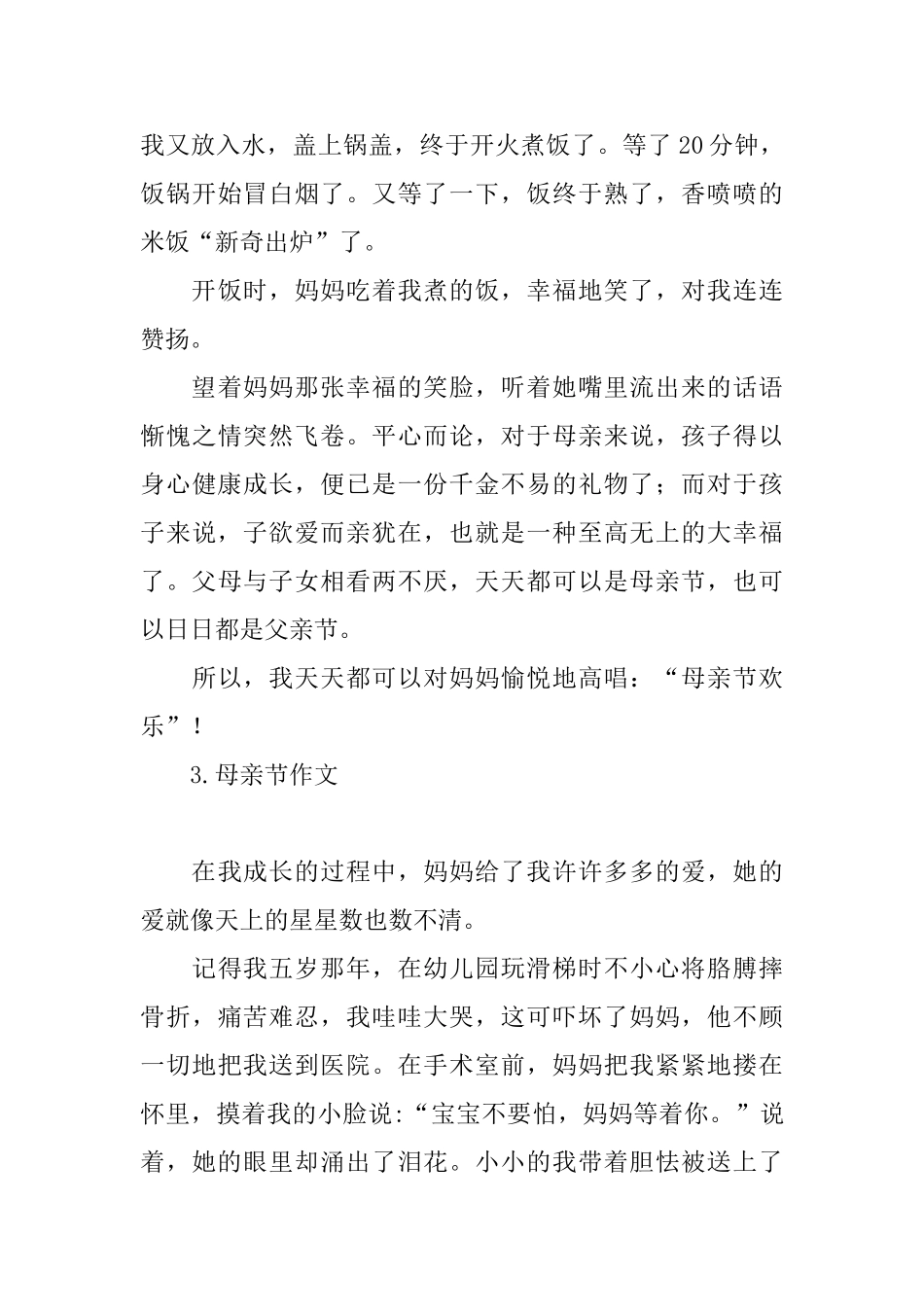 母亲节的由来小故事介绍_第3页