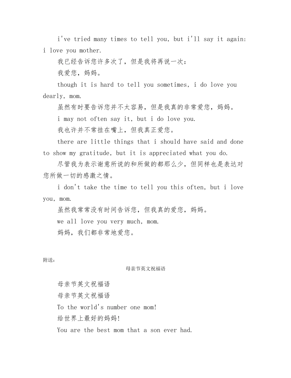 母亲节英文短信带翻译_第2页