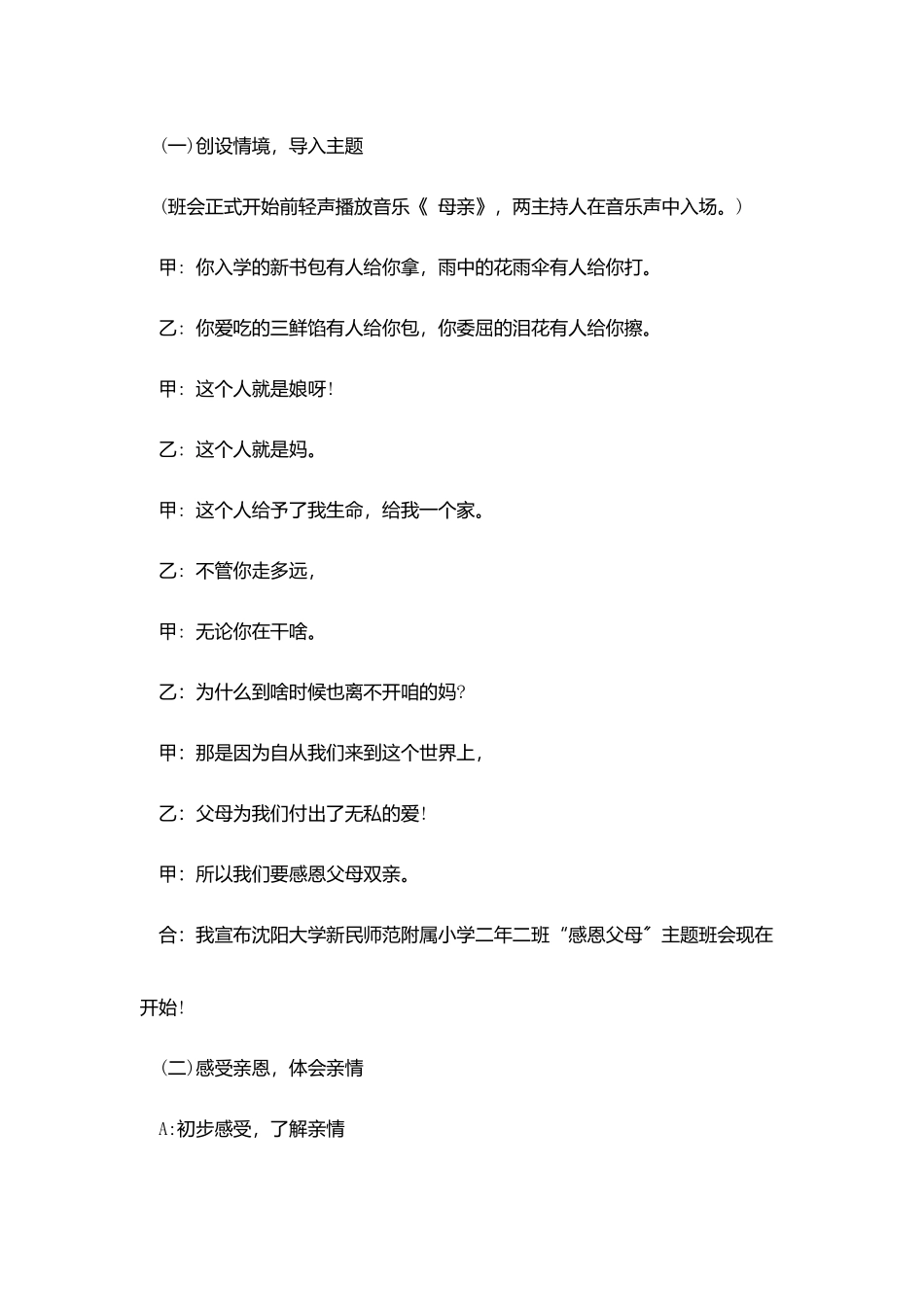 母亲节系列活动方案最新范文_第2页