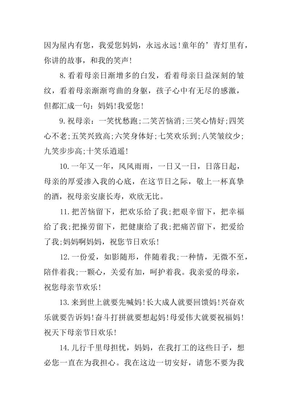 母亲节精彩祝词_第2页