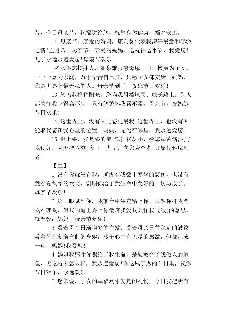 母亲节精彩祝词(2025年推荐)_第2页