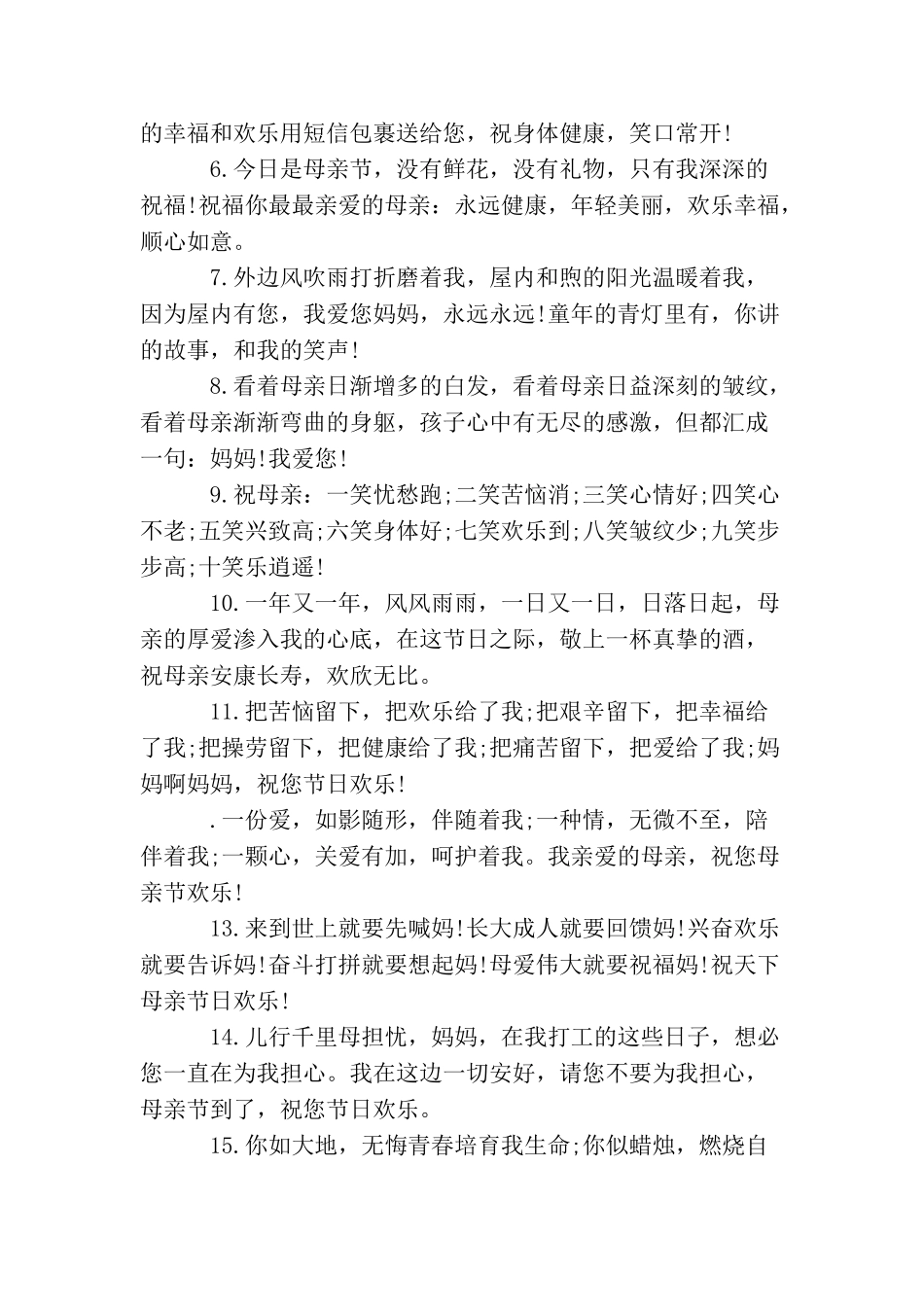 母亲节精彩祝词(2025年推荐)_第3页