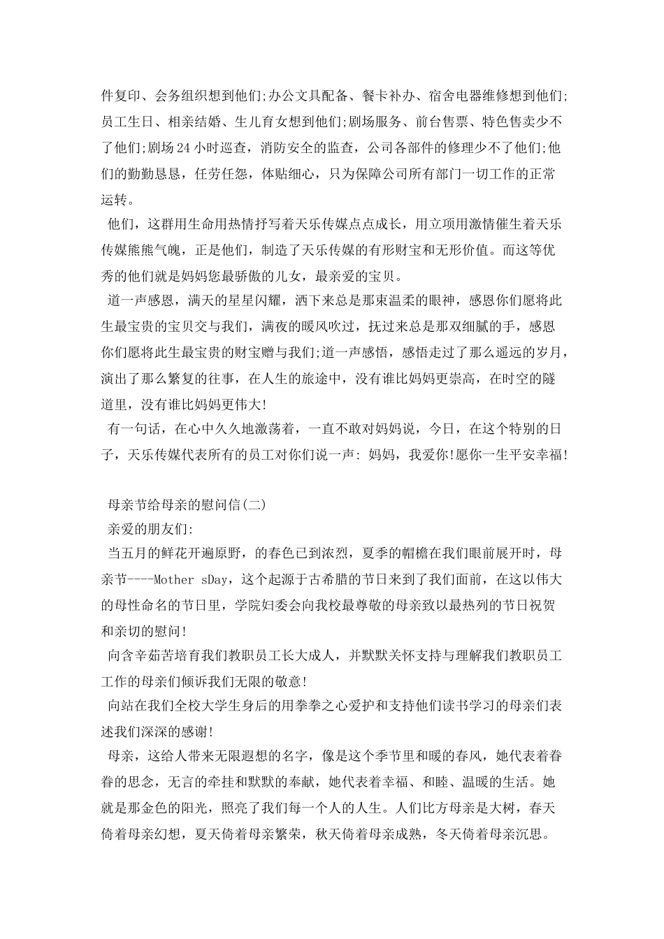 母亲节给母亲的慰问信_第2页