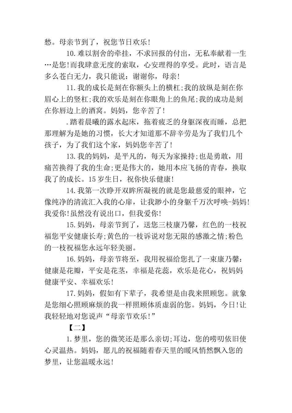 母亲节精彩寄语_第2页