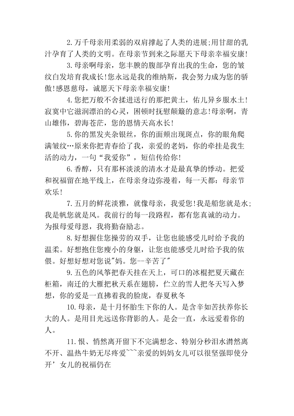 母亲节精彩寄语_第3页