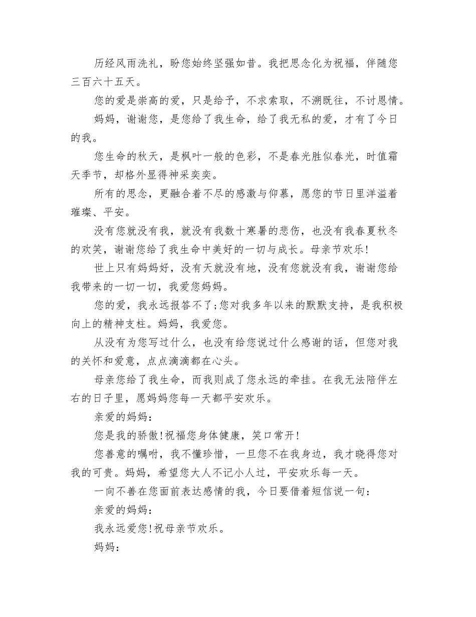 母亲节短信集锦_第2页