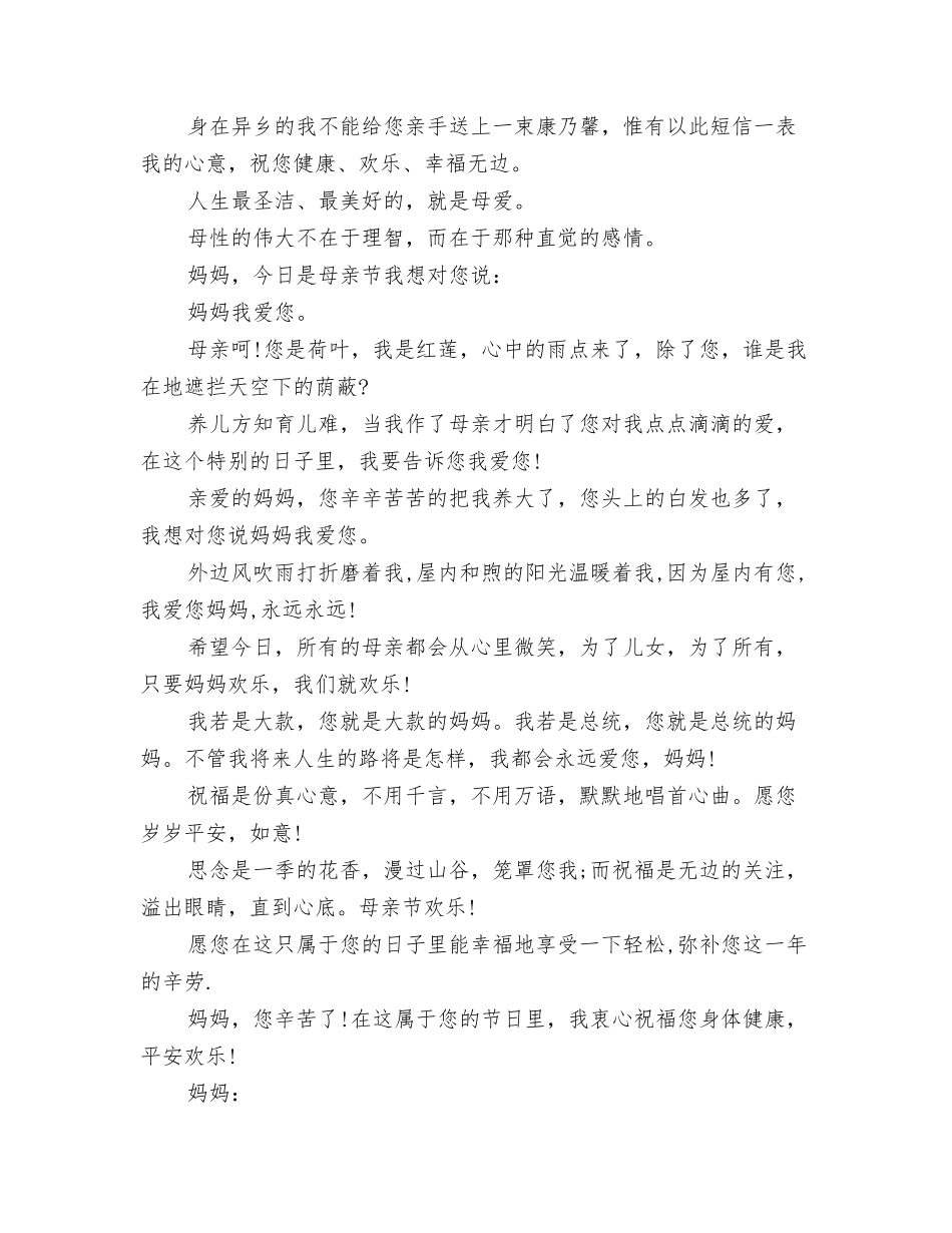 母亲节短信集锦_第3页