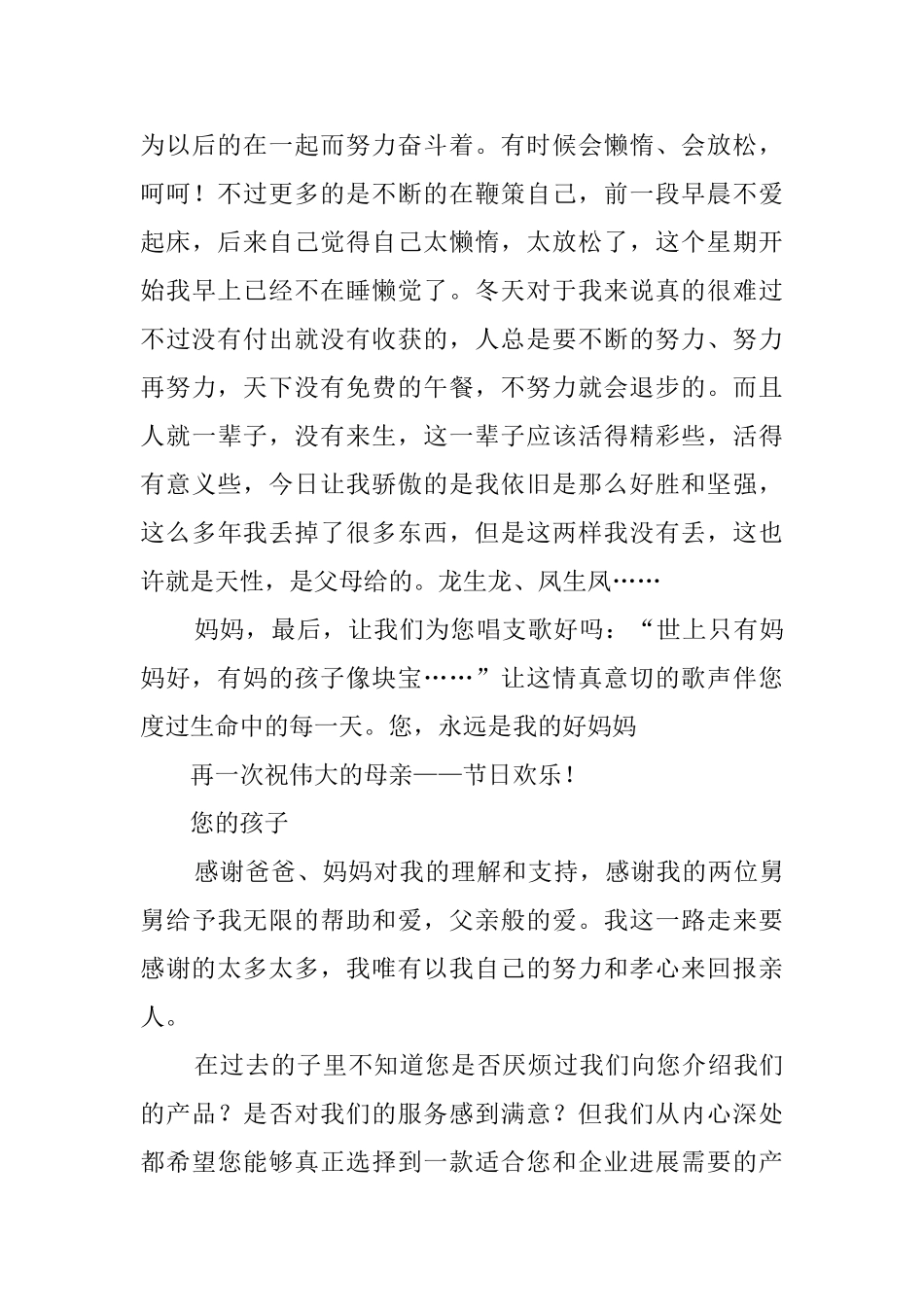 母亲节致妈妈的感谢信_第3页