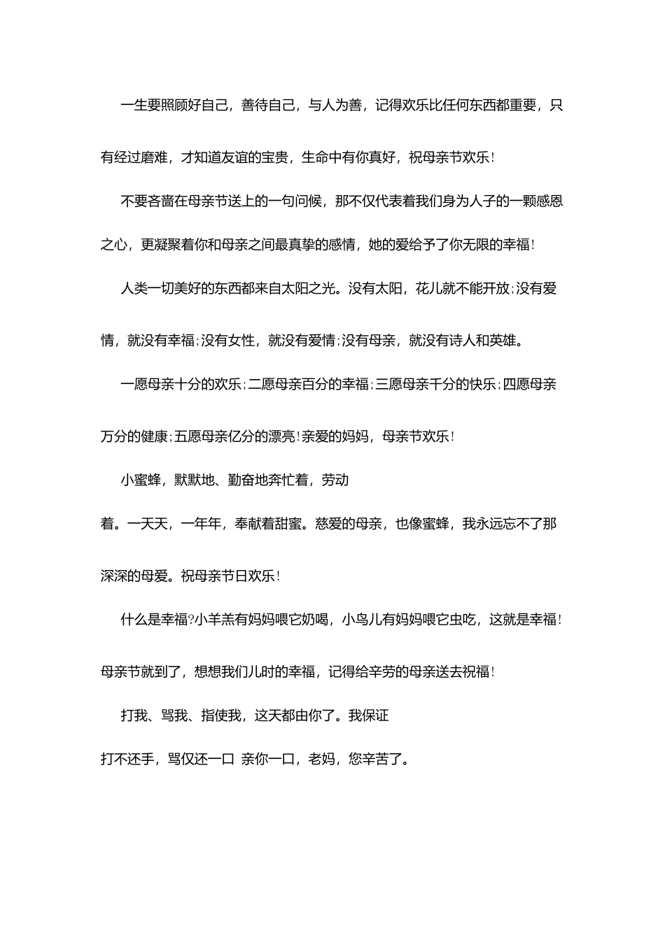 母亲节问候简信_第3页