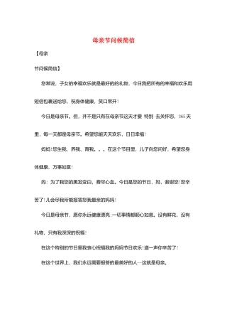 母亲节问候简信