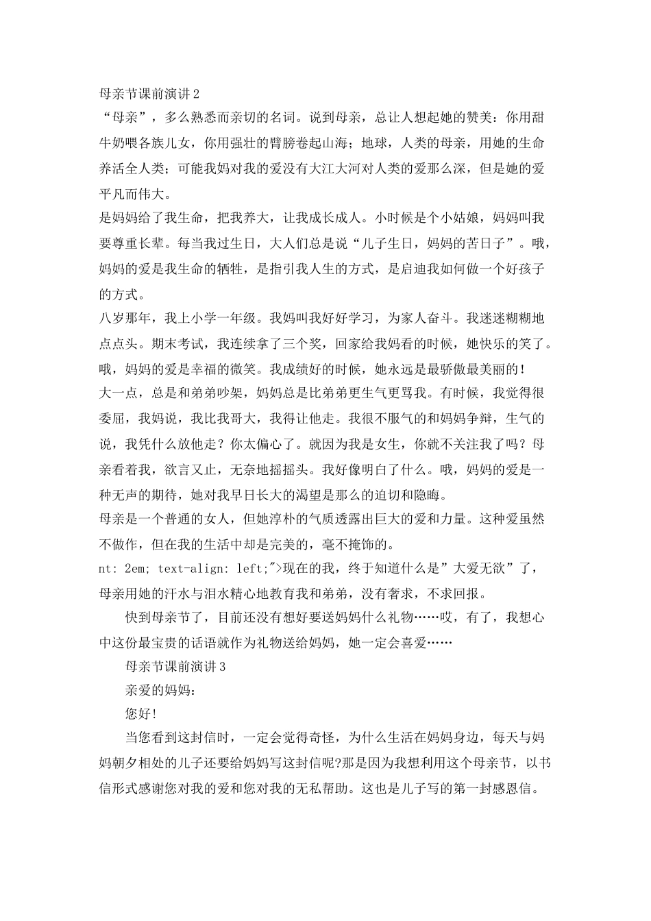 母亲节课前五分钟演讲_第2页