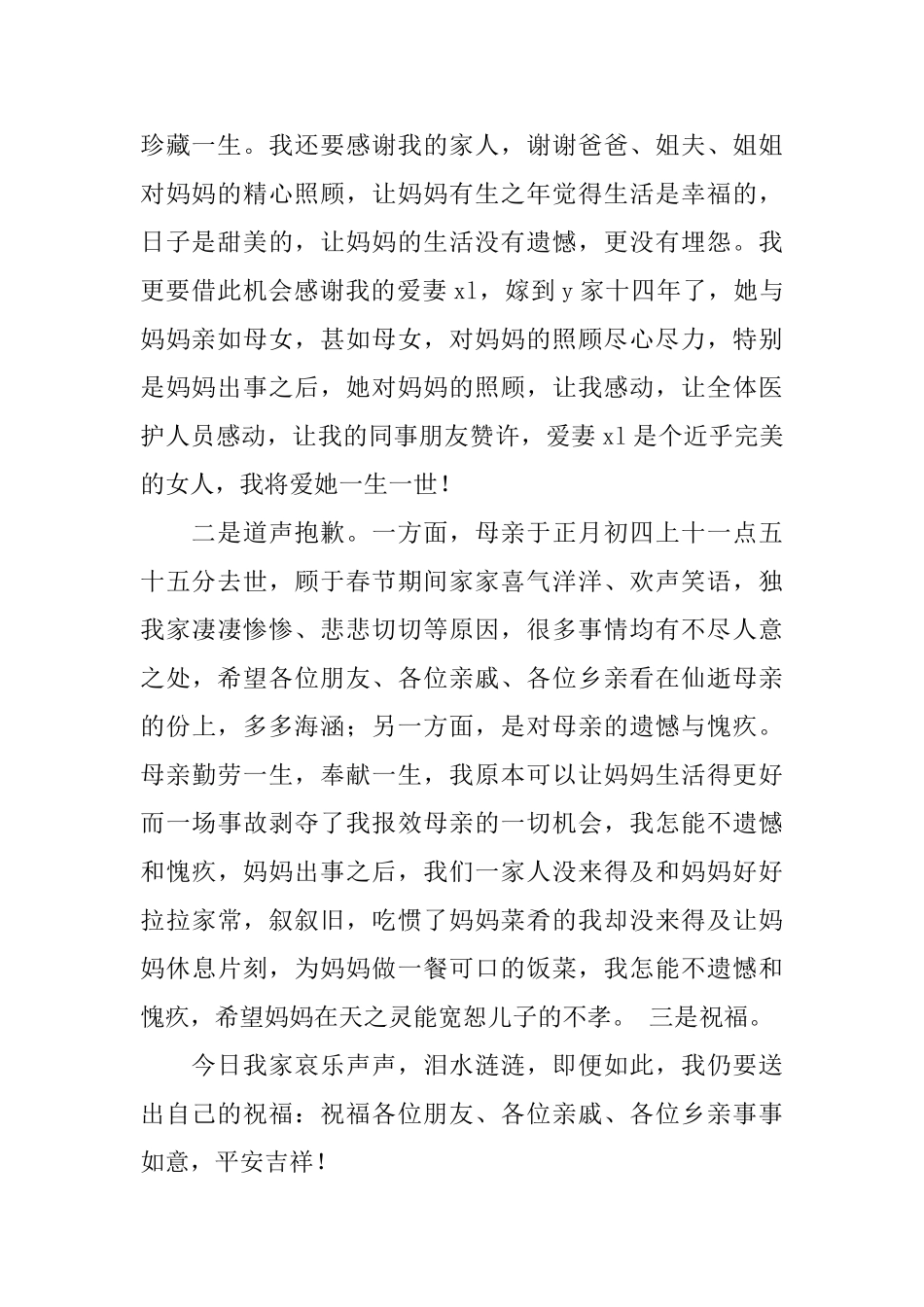 母亲追悼会上的答谢词范文_第2页