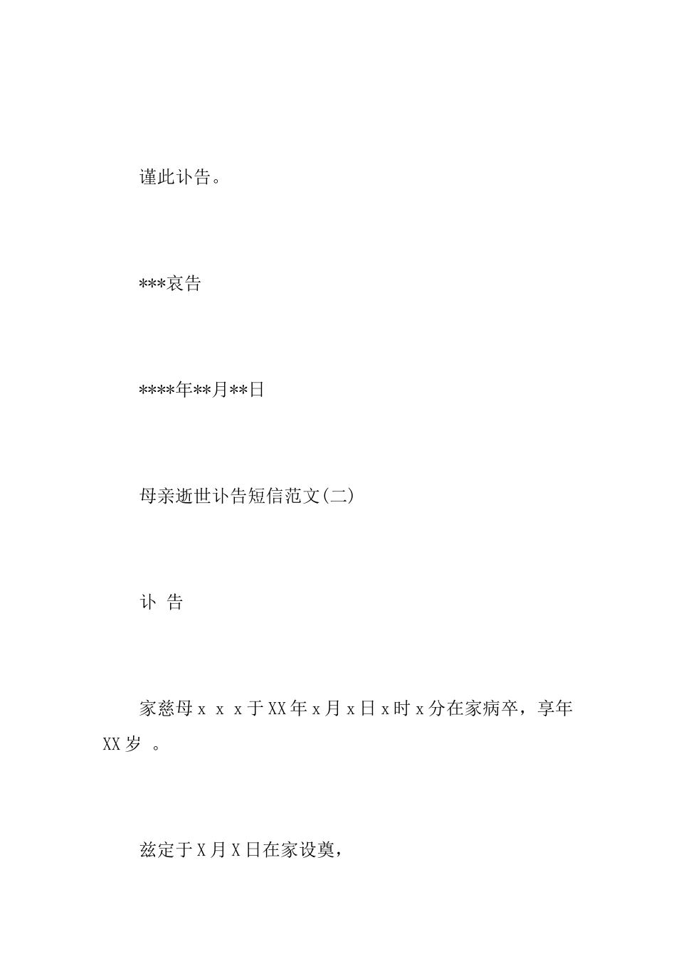 母亲讣告的范文_第2页