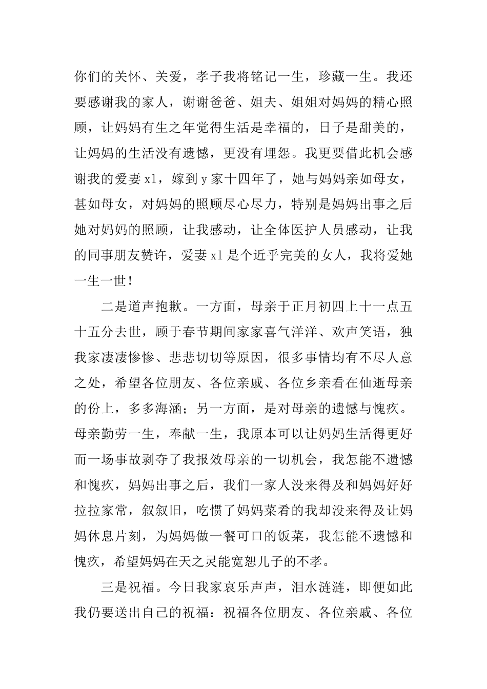 母亲追悼会上的答谢词示例_第2页