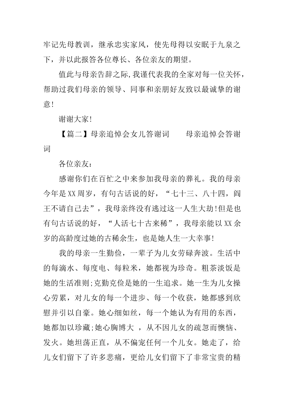 母亲追悼会女儿答谢词_第2页