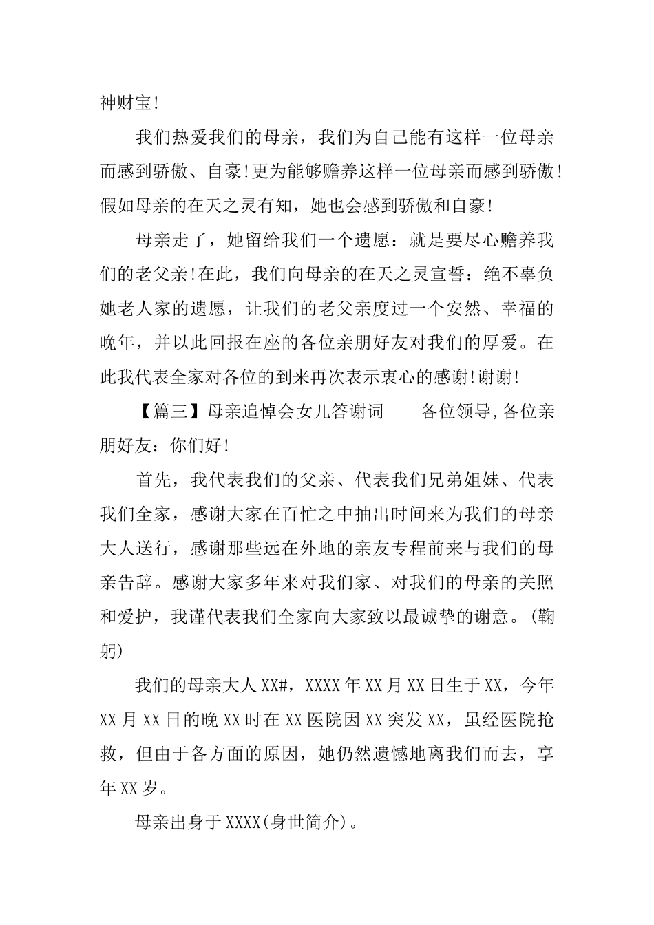 母亲追悼会女儿答谢词_第3页