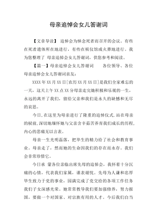 母亲追悼会女儿答谢词