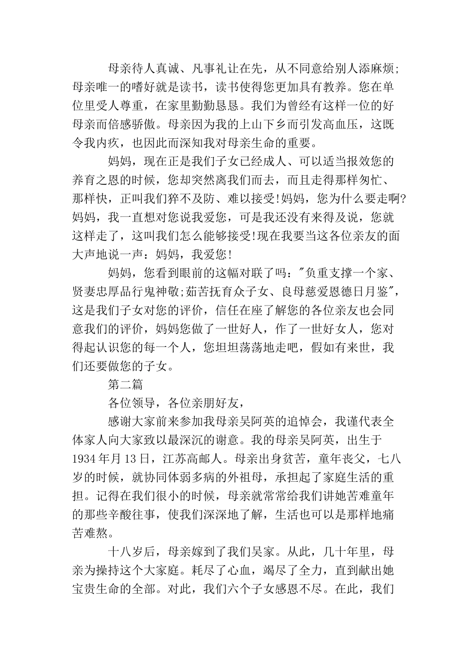 母亲追悼会的子女答谢词_第2页