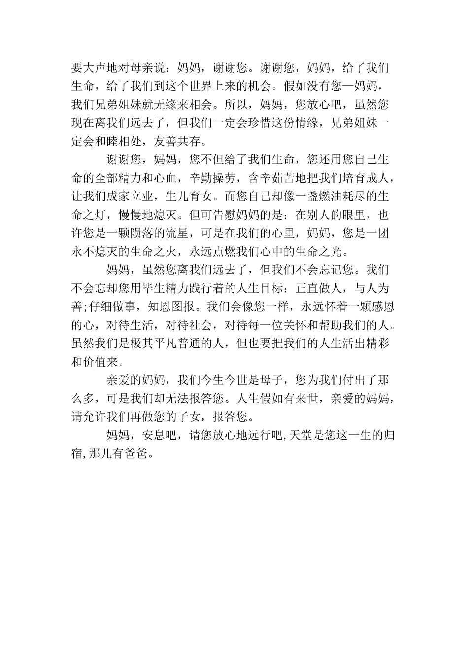 母亲追悼会的子女答谢词_第3页