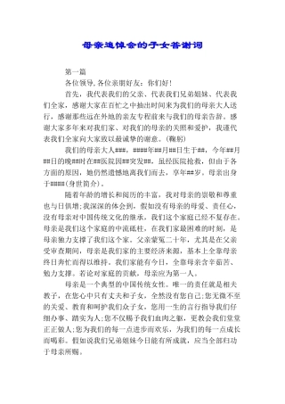 母亲追悼会的子女答谢词