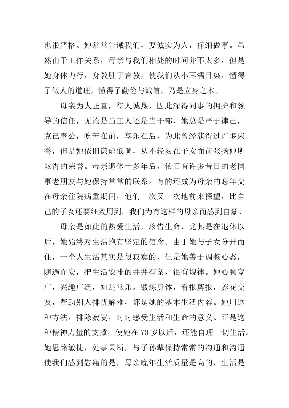 母亲追悼会的悼词范文_第2页