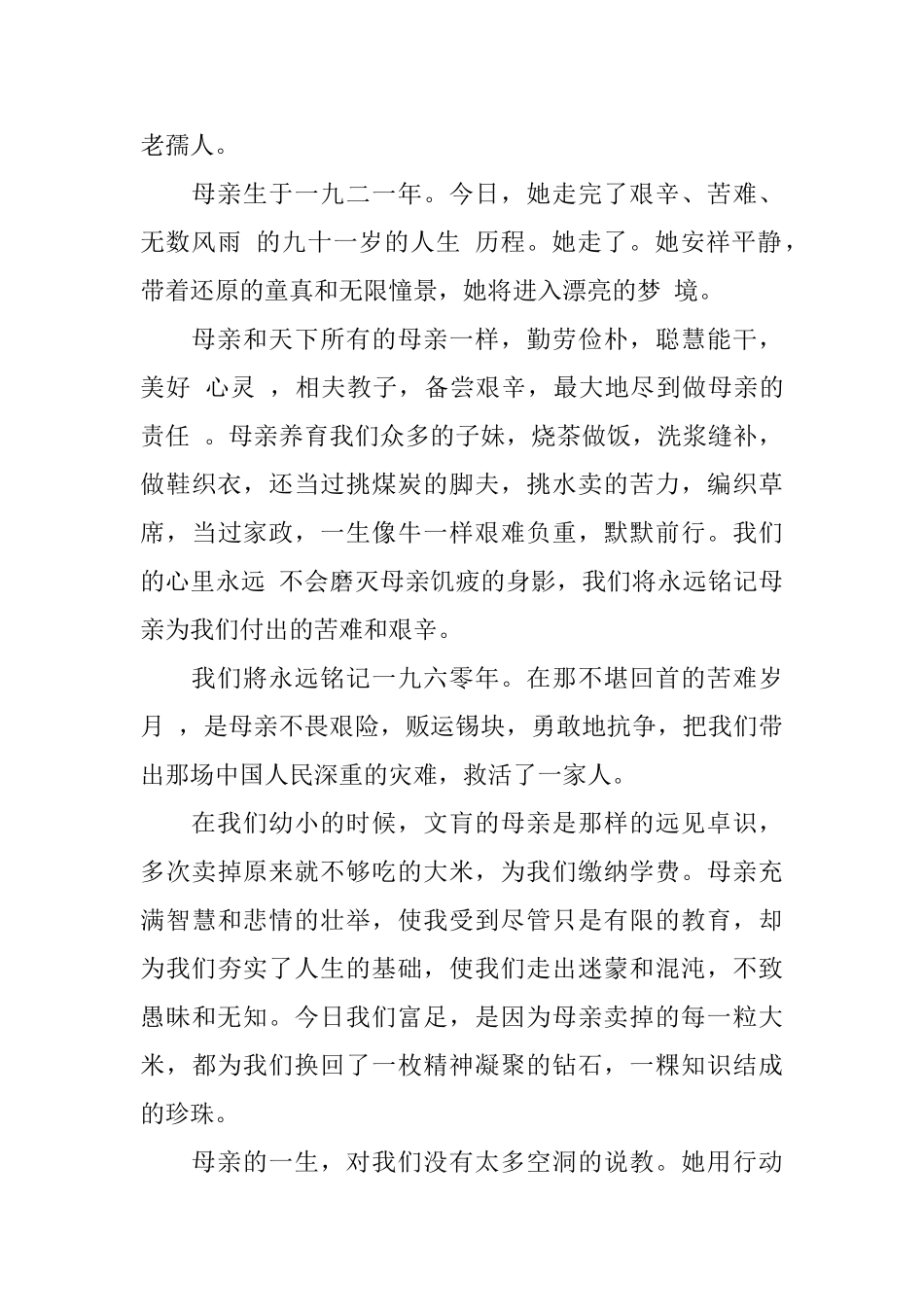 母亲追悼会悼词范文例文_第3页