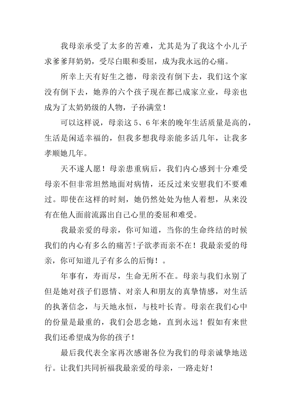 母亲追悼会上的悼词_第2页