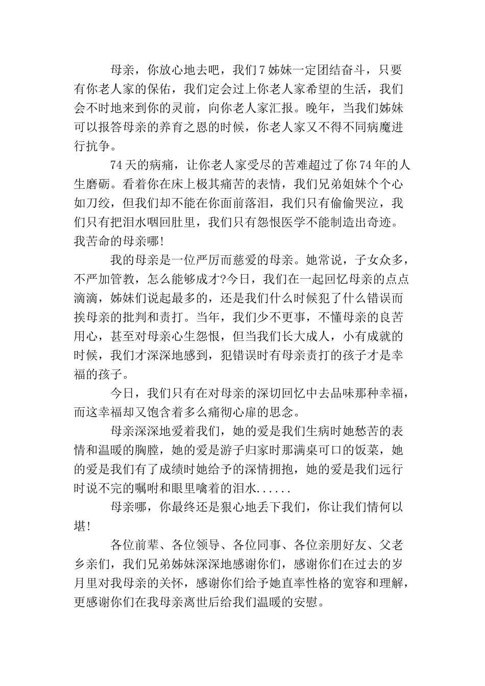 母亲追悼会孝子答谢词_第3页