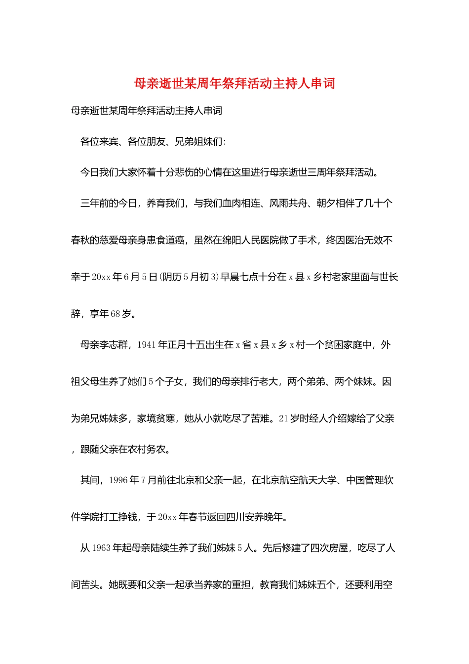 母亲逝世某周年祭拜活动主持人串词_第1页