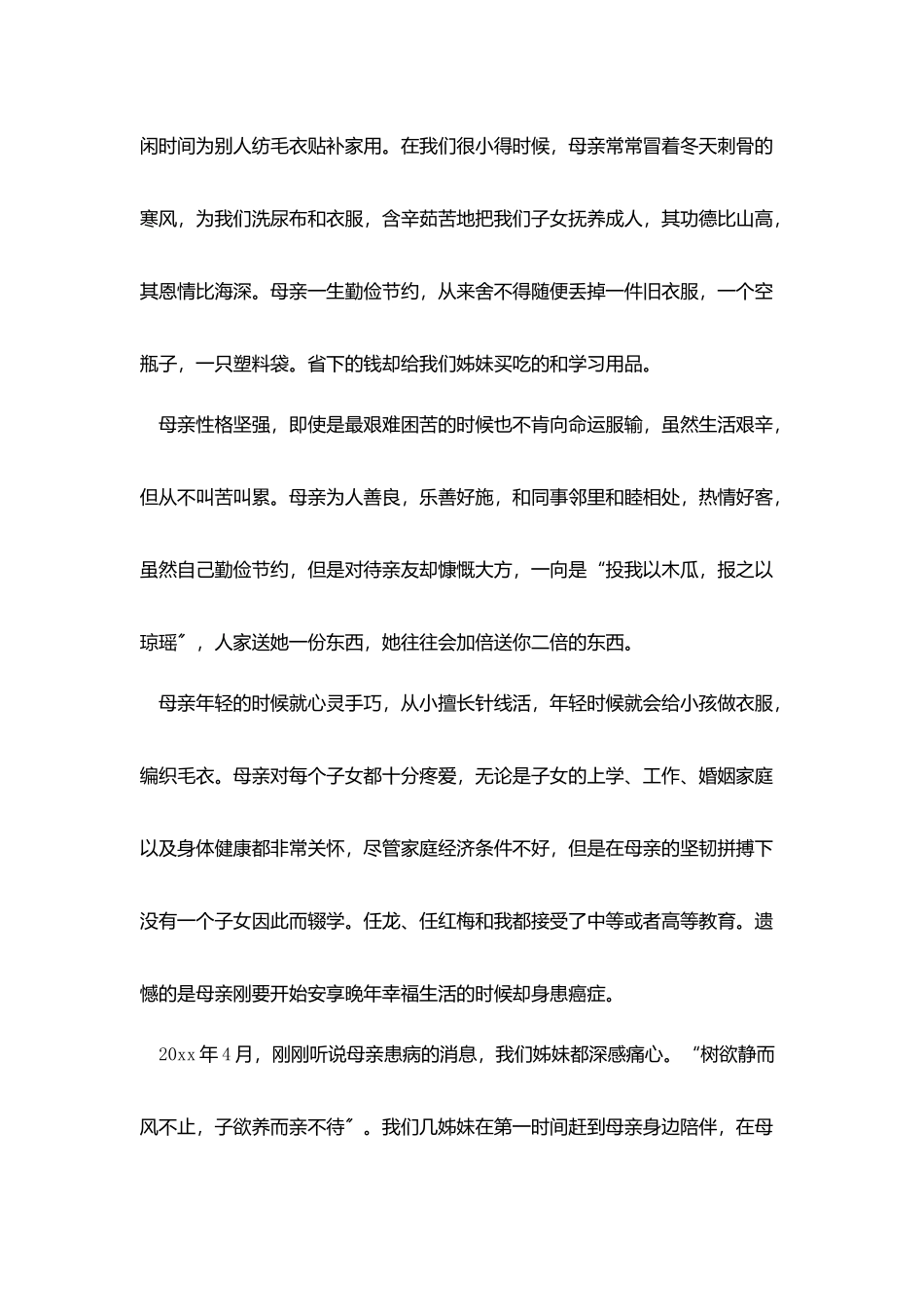 母亲逝世某周年祭拜活动主持人串词_第2页