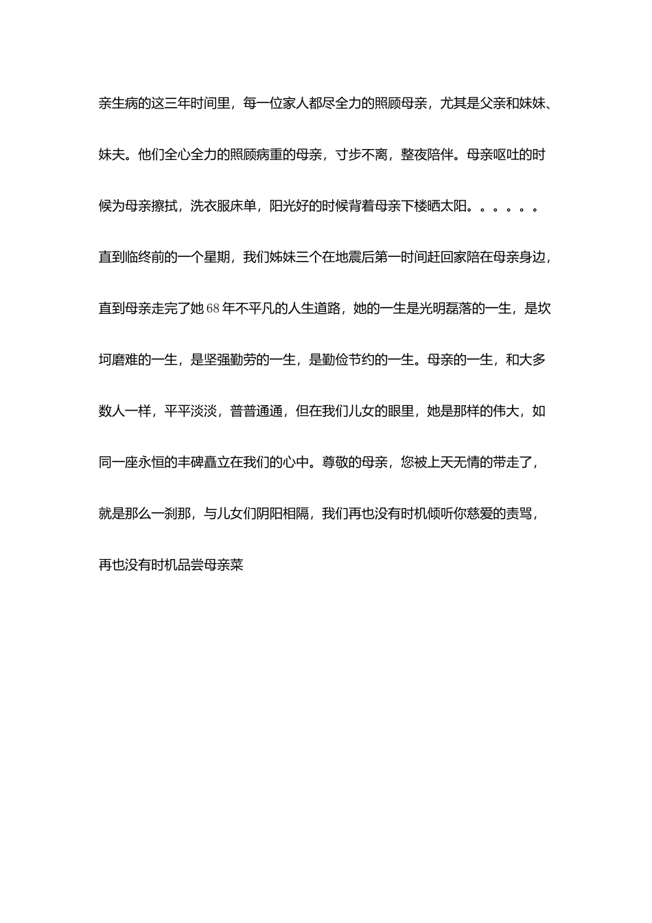 母亲逝世某周年祭拜活动主持人串词_第3页