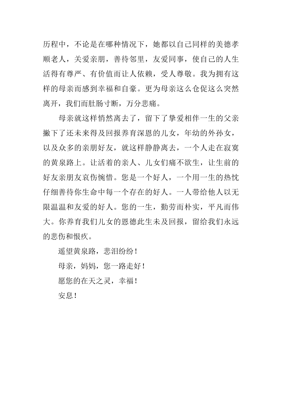 母亲追悼词范本_第2页