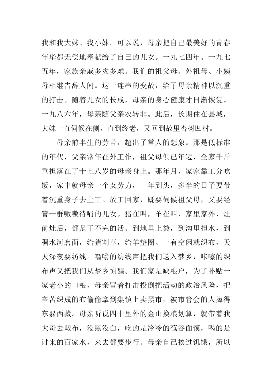 母亲追悼会追悼词范文_第2页