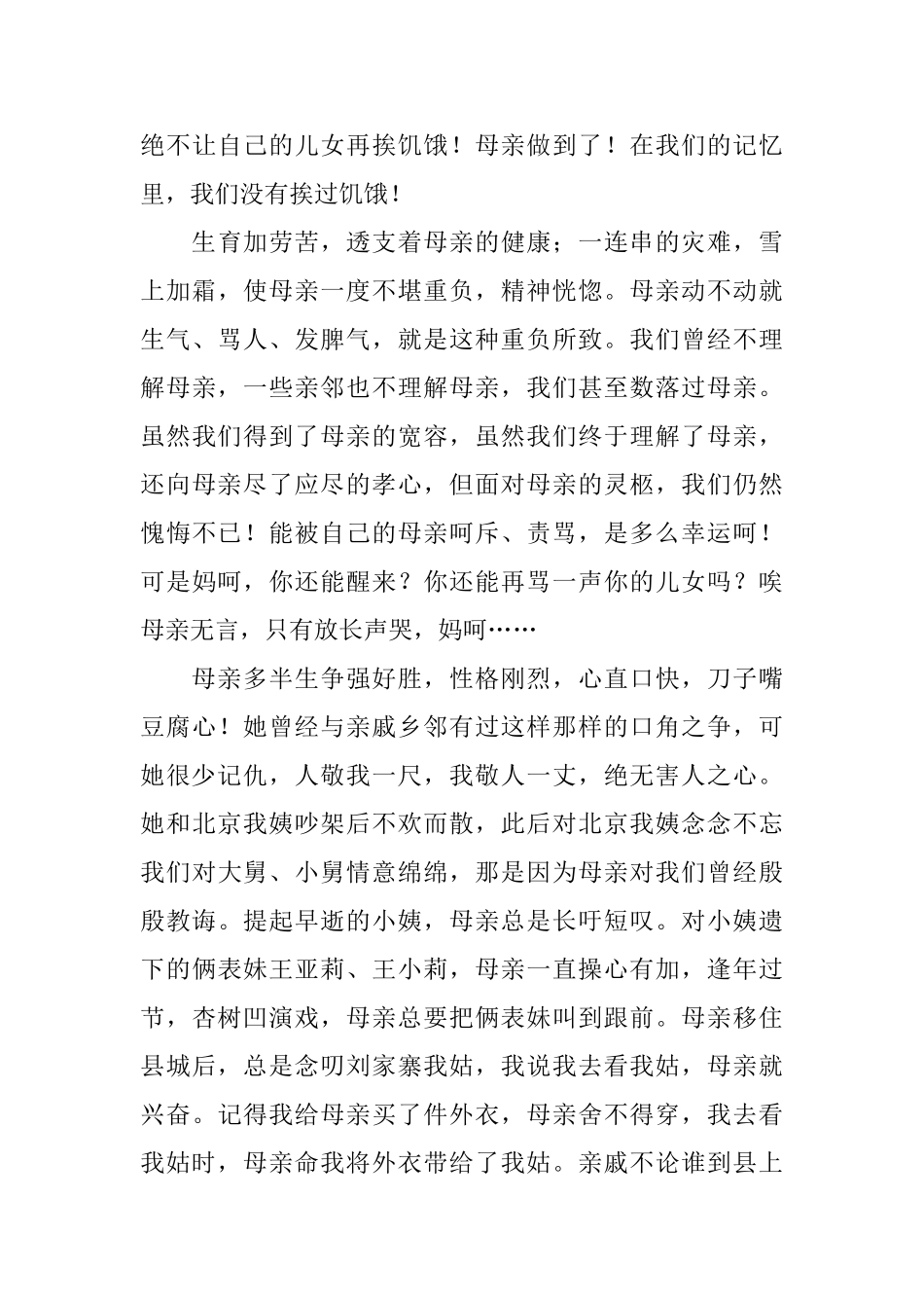 母亲追悼会追悼词范文_第3页