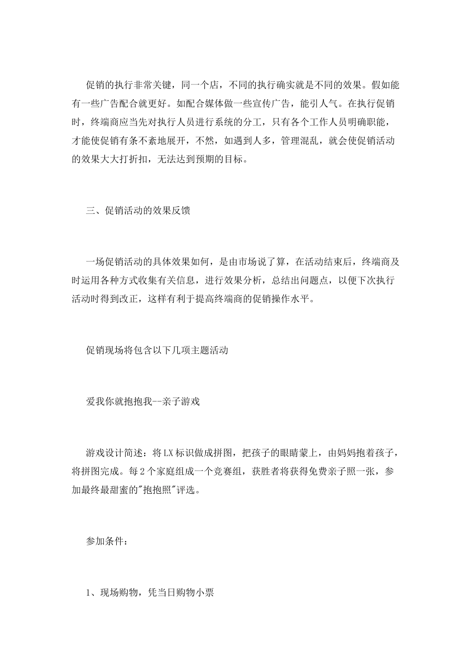 母婴店促销策划书_第3页