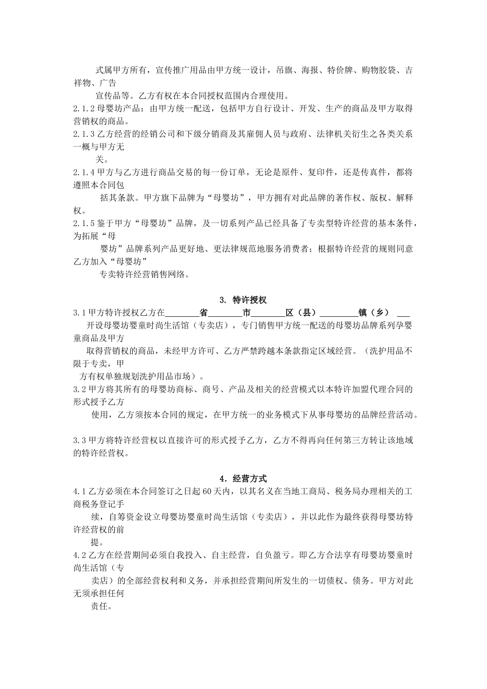 母婴坊加盟合同_第2页