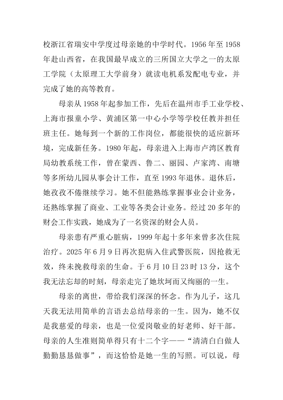 母亲逝世答谢词范文_第2页