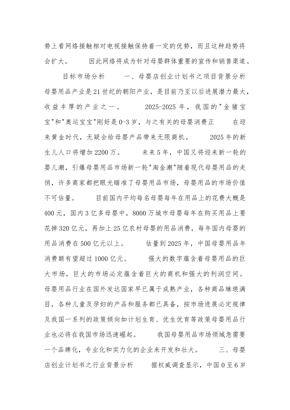 母婴店创业计划书_第2页
