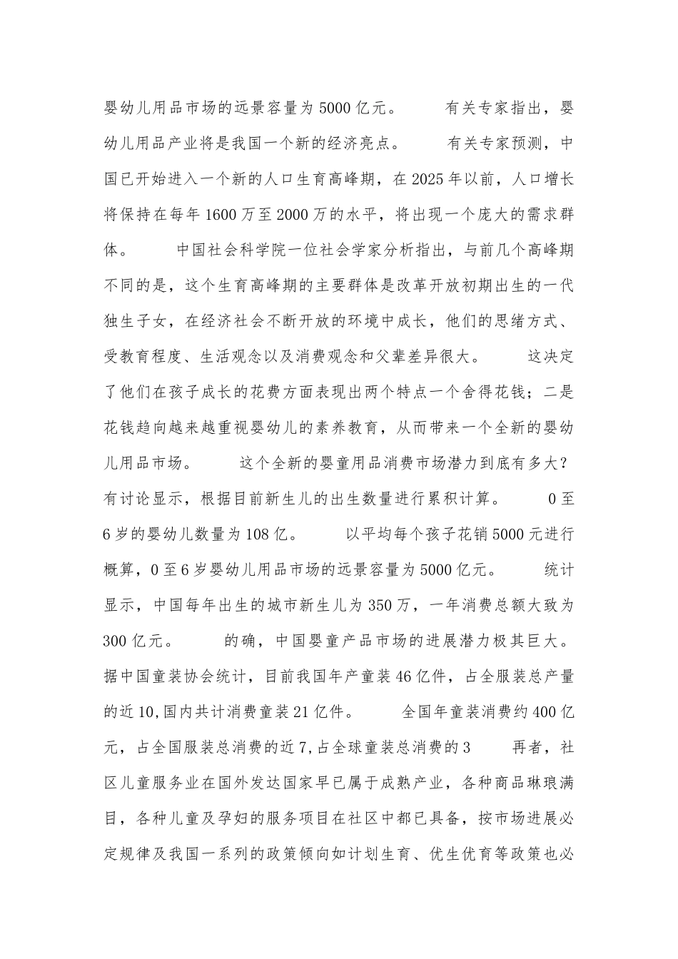 母婴店创业计划书_第3页