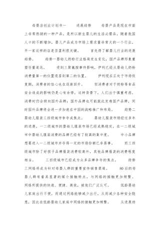 母婴店创业计划书