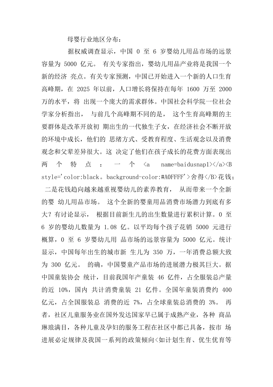 母婴用品创业计划书32_第2页