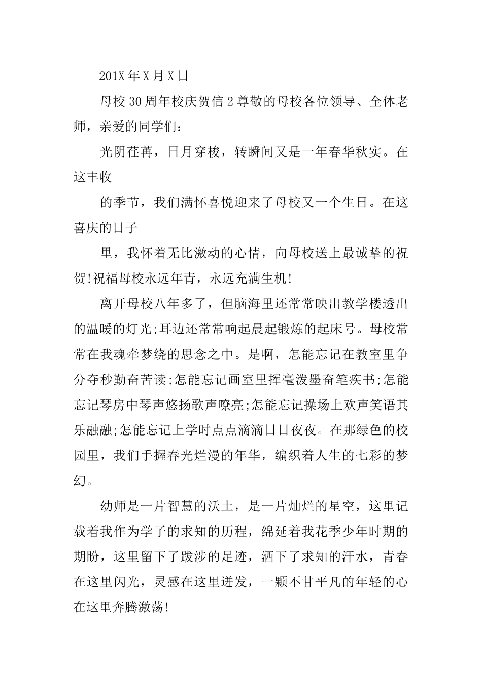 母校30周年校庆贺信_第2页