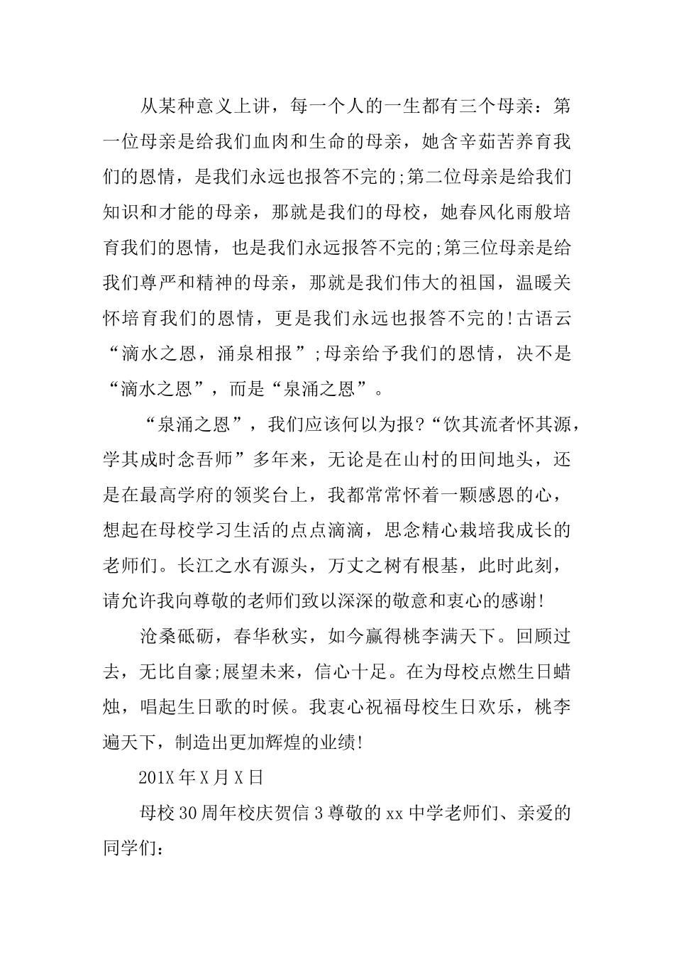 母校30周年校庆贺信_第3页