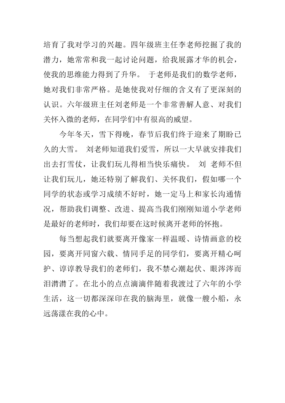 母校记忆毕业感言_第2页